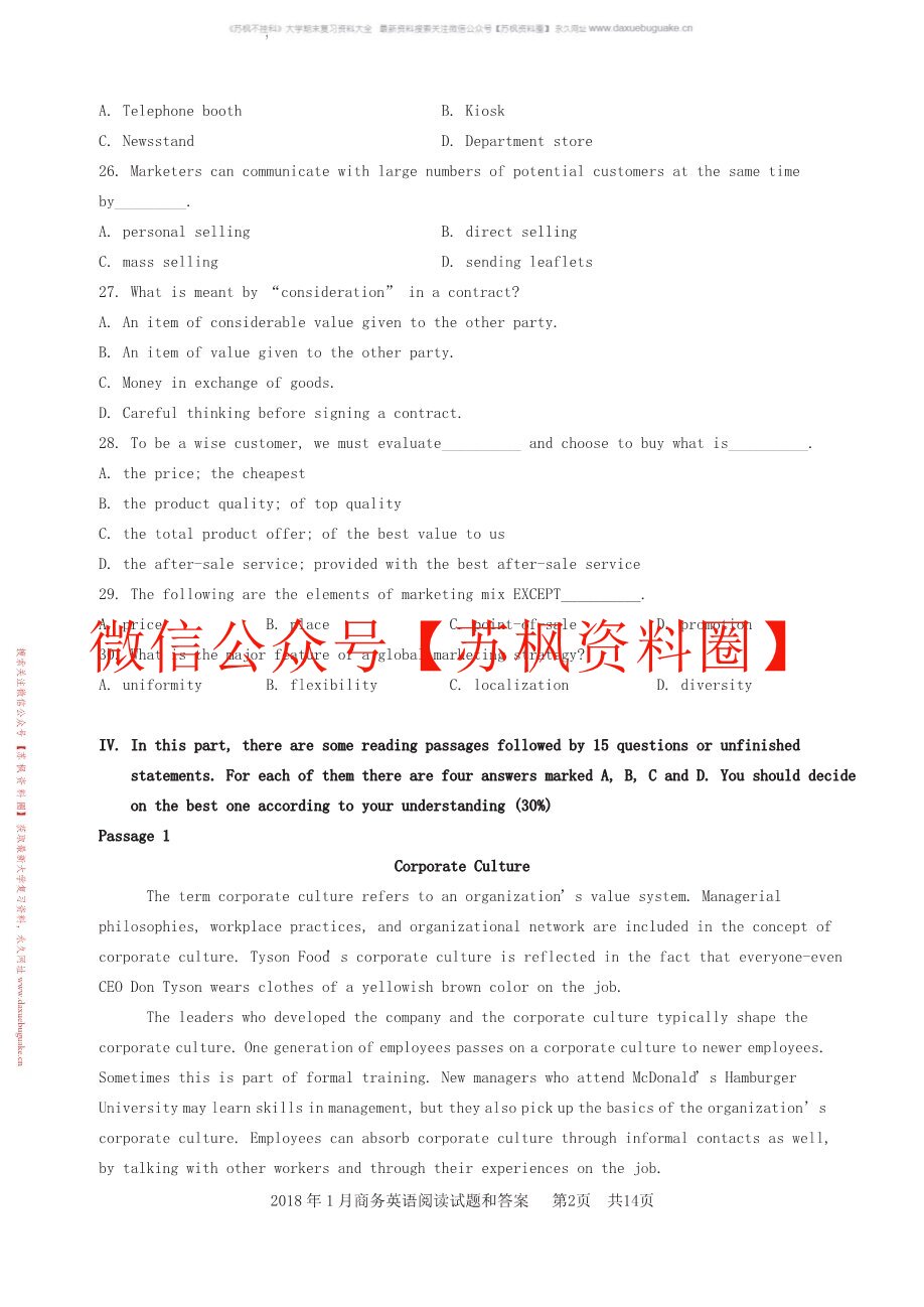 商务阅读与写作